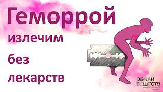 25 действенных методов лечения геморроя и профилактики рецидивов