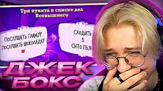 ДРЕЙК ИГРАЕТ В JACKBOX С ПОДПИСЧИКАМИ