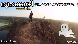 Bhoothakuzhy |  ഭൂതക്കുഴി | SJ Cam 8 Pro | AJ vlogs | Mundakayam | Kottayam Tourism | Pathanamthitta