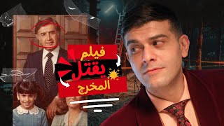 فيلم يتسبب في موت مخرجه 😱❌ | فيلم الرسالة | Log(X)