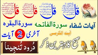 🔴LIVE Mourning Wazifa | 4 Qul | Ayatul Kursi | Surah Baqarah | durood Tanjeena | أذکار الصباح