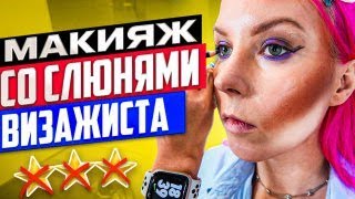 "МОИ СЛЮНИ БЕЗОПАСНЫ - У МЕНЯ МЕДКНИЖКА!!!" - Обзор салона красоты в Москве