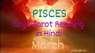 PISCES ♓️ मीन राशि || LOVE ❤️ TAROT READING IN HINDI || MARCH 2024 || RELATIONSHIP & NO CONTACT🥰💌