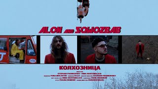 Alon, Sqwoz Bab - Колхозница 