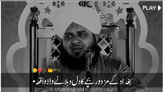 بغداد کے مزدور بچےکا دل دہلانے والا واقعہ• Ajmal Raza Qadri emotional Bayan Life Changing