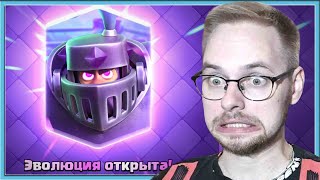 😎 САМАЯ КРУТАЯ ЭВОЛЮЦИЯ! ГРИБЫ РАДЫ ЭВОЛЮЦИИ МЕГАРЫЦАРЯ / Clash Royale