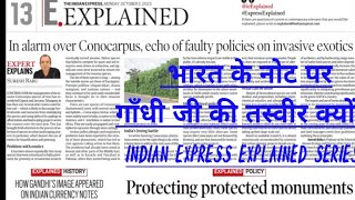 INDIAN EXPRESS Explained seriesभारत की करेंसी पर गाँधी जी की फोटो क्यों? Pro China Govt. in Maldives