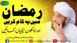 Kash Ramzan Say Pehle Har Koi Ye Bayan Sun Ly | Emotional Ramzan Bayan | Raza Saqib Mustafai 2021