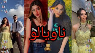 #جديد ترند تيك توك🔥اغنية ليا حمزة《ناويالو》نار لاتفوتوا💖💕