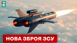 🚀 РАКЕТА-ДРОН ПАЛЯНИЦЯ 💥 ЗСУ вперше вдарили по росіянах новою зброєю Паляницею 🇺🇦 НОВИНИ