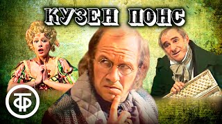 Кузен Понс. По мотивам романа Оноре де Бальзака (1978)