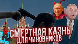 Диктатор решился! Аресты и казни чиновников. Что об этом думает Россия?