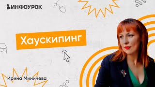 Хаускипинг: как наладить работу службы номерного фонда в отеле