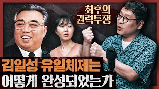 '평양의 봄'에 대한 소련과 중국의 역학 구도! 반전의 연속에서 최후의 승자는 : 8월 종파사건 2부