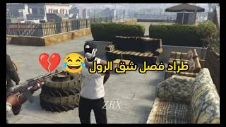 كليبات سيرفر ريسبكت ضحك مو طبيعي 🔥😂.فصلات دربحه 😂😱 GTA5