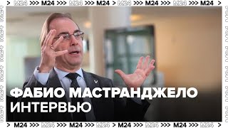 Фабио Мастранджело – о том, как полюбить классическую музыку - Москва 24