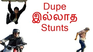 Dupe இல்லாத Stunts  | Tamil cinema latest news | Cineliker