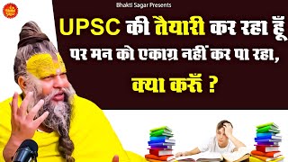 UPSC की तैयारी कर रहा हूँ पर मन को एकाग्र नहीं कर पा रहा, क्या करूँ || Shri Premanand Ji Speech 2024