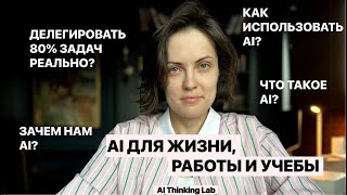 Основы AI : введение, ChatGPT, промты и практика с Claude для оформления LinkedIn