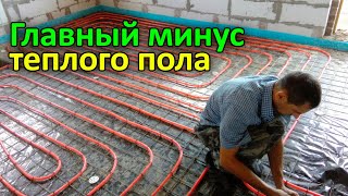 ОБ ЭТОМ НИКТО НЕ ЗНАЕТ! СТРАШНЫЕ МИНУСЫ теплого пола! / Как сэкономить на отоплении?