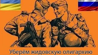 Жидовский план по уничтожению РОССИИ и УКРАИНЫ приближается к ПИКОВОЙ части | подполковник ГУБЕР 🇷🇺