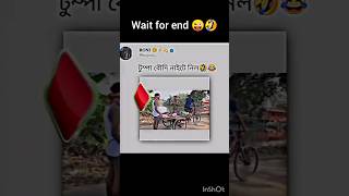 টুম্পা বৌদি নাইটি নিল🤣নাইটির ভিতর আরশোলা।🤣#viralvideo #shortvideo #status #trending #youtubeshorts🤣😄