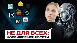 7 новых ДОЛГОЖДАННЫХ нейросетей