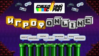 ИгрофOnline. [Стрим] ПИЛОТНЫЙ