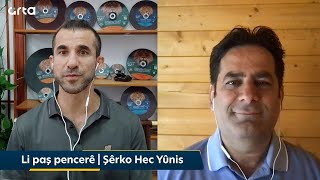 Li paş pencerê | Şêrko Hec Yûnis