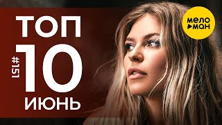 10 Новых клипов 2024 - Горячие музыкальные новинки # 151