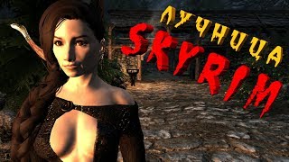 The Elder Scrolls V: Skyrim.(SLMP GR). Стрим. Скайрим, прохождение №2 - [STREAM]