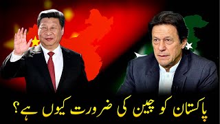 Why does Pakistan need China? | Pakistan and China Relations Explained in  हिन्दी/اردو