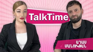 TalkTime I Մորս կորցնելով՝ զրկվել եմ շատ բաներից, շատ կցանկանայի՝ այսօր ինձ տեսներ. Աղաս Մանուկյան