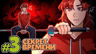 Lp. Лабиринт Иллюзий #3 ПРАВДА ВРЕМЕНИ • Майнкрафт