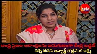 ప్రకాశం జిల్లా : కేంద్ర బడ్జెట్2024 పై | Gottipati Lakshmi Press Meet | @leelamediaa