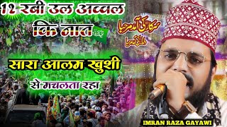 सारा आलम खुशी से मचलता रहा | Imran Raza Gayawi Naat | 12 Rabi Ul Awal Ki Naat New Naat 2024