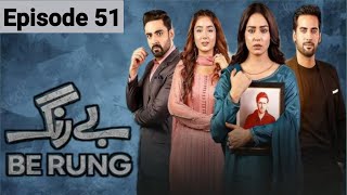 Be Rung - Episode 51 - 8th September 2024 - [ Sukaina Khan & Haroon Shahid ] - HUM TV