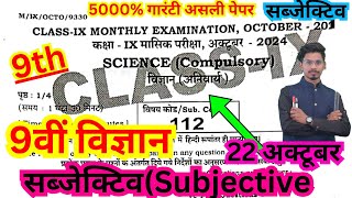 22.10.2024 class 9th masik pariksha science original viral paper/9th october  science ka subjective