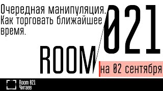 Обзор БИТКОИНА. Очередная манипуляция рынка. Как торговать ближайшее время. // Комната 021