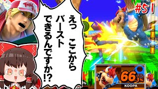 【ガチ】下強空Nのオシャレテリーが強すぎる【ゆっくり実況】【スマブラSP/SSBU/テリーpart51】