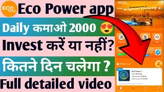 Eco power app full detailed video || Eco power app || Eco power real or fake ?||