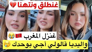 إكرام بيلانوفا : عندنا أول جلسة عند البوليس "غنطلق ونتهنا" 😥💔