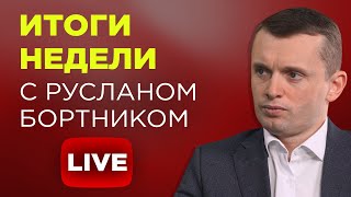 Прямые Итоги недели: катастрофы осени и ответы на Ваши вопросы