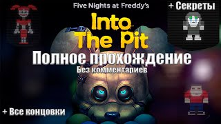 Five Nights at Freddy's: Into the Pit | Полное прохождение без комментариев | Все концовки + Секреты