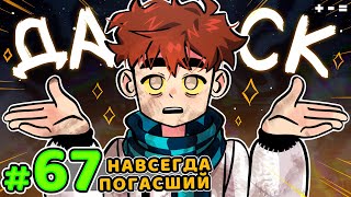 Lp. Голос Времени #67 ПЕРВЫЙ ДАСК • Майнкрафт