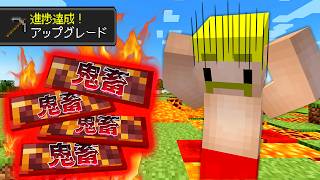 【マイクラ】進捗ごとにどんどん鬼畜になる世界でエンドラ討伐！