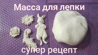 Моя новая  масса для лепки. Из-за  нехватки одного компонента появился новый рецепт. DIY