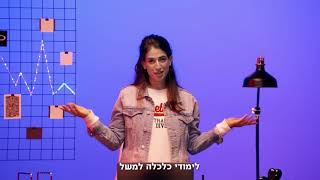 האקדמית תל־אביב-יפו – מגדירים את האקדמיה מחדש!