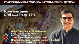 270. Кто является служителем Миропомазания? #католичество#катехизис