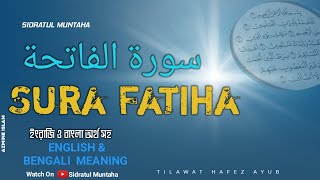 Sura Fatiha || Sura Fatiha Bagla || Sura Fatiha In English || sura fatiha in bengali Meaning ||